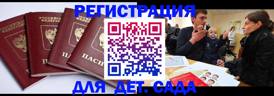 временная регистрация для всех в Орехово-Зуево